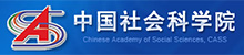 中国社会科学院网